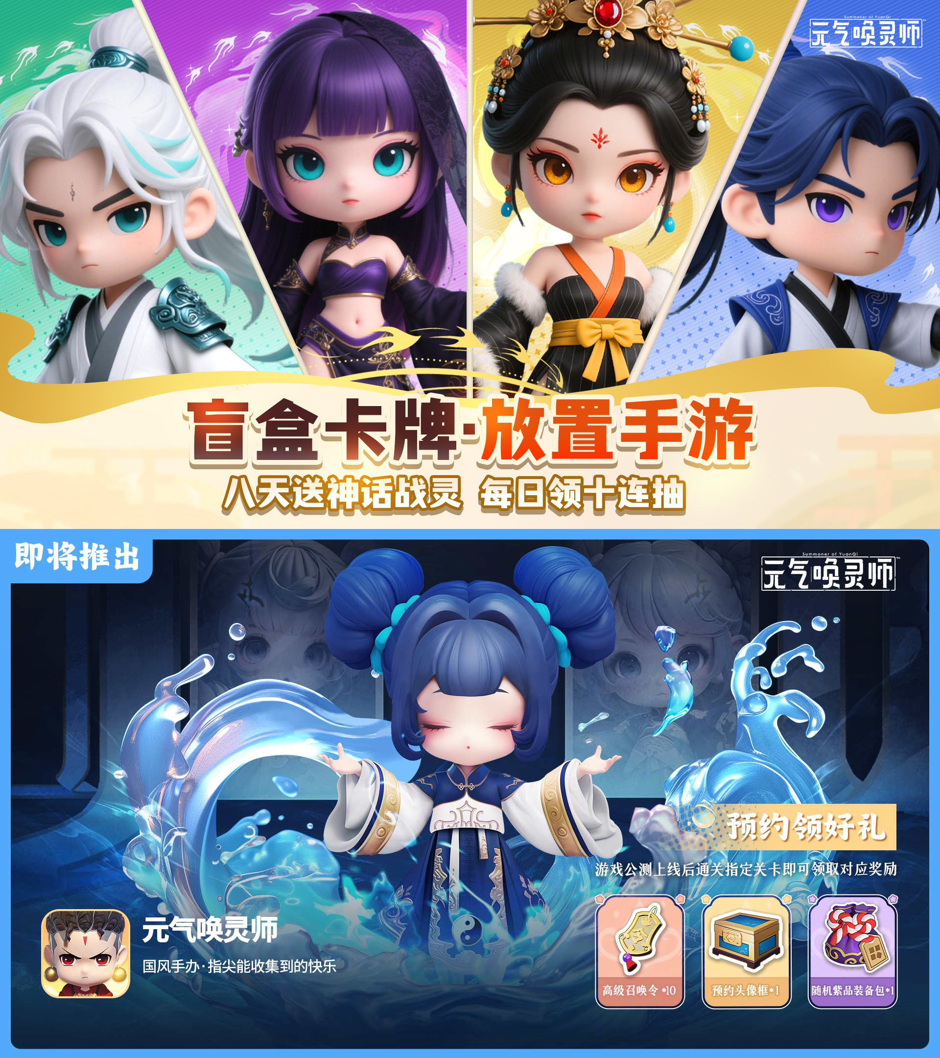 元气唤灵师